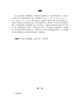 25年CH音乐学 音乐剧《歌剧魅影》中克莉斯汀的演唱分析与人物形象-约9351字符.docx