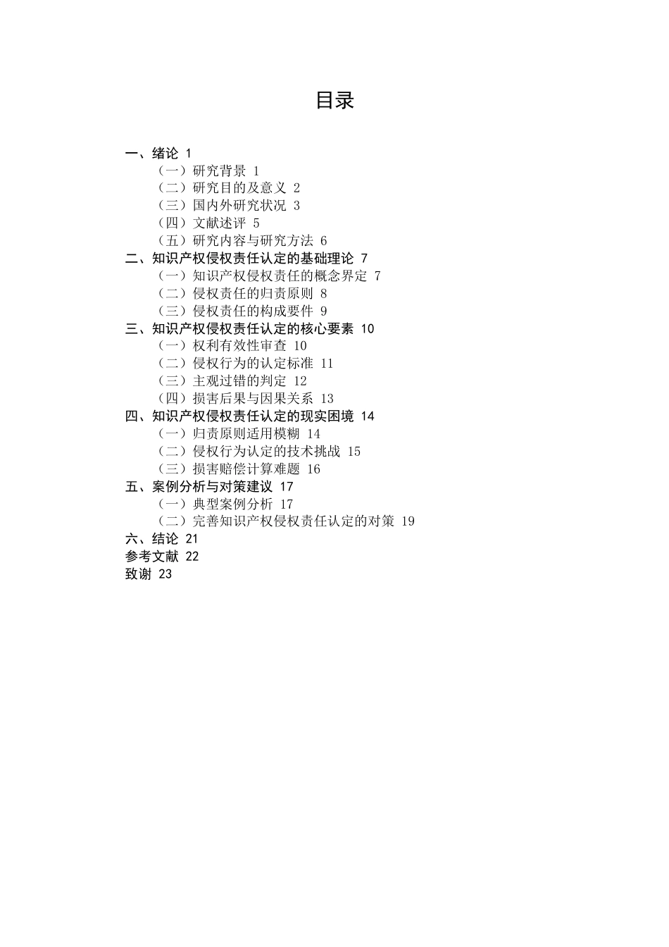 25年CH法学-知识产权侵权责任认定-约10466字符.docx_第2页