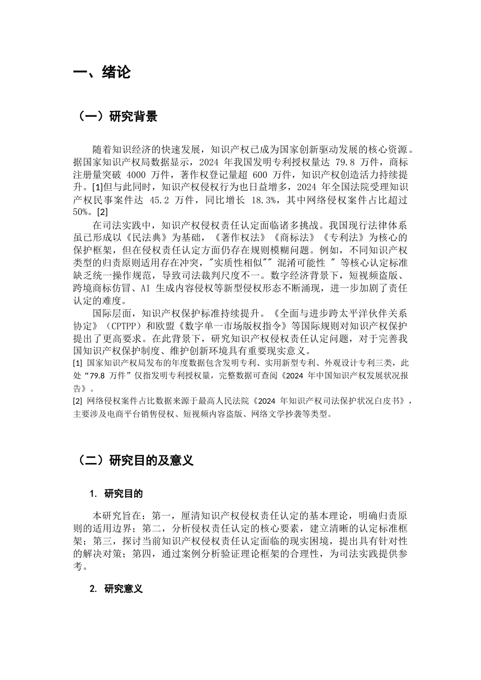 25年CH法学-知识产权侵权责任认定-约10466字符.docx_第3页