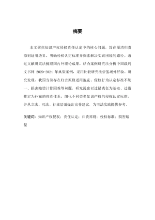 25年CH法学-知识产权侵权责任认定-约10466字符.docx