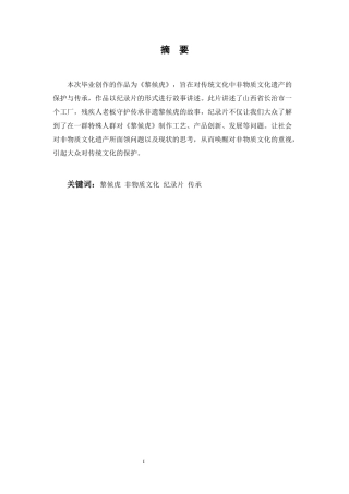 25年CH影视学 记录片《黎侯虎》中后期的创作-约5260字符.docx