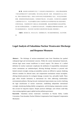 25年CH法学 福岛福岛核污水排放事件-约8316字符.docx