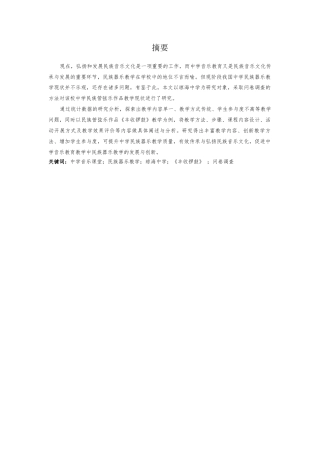 25年CH音乐学 民族管弦乐作品赏析—以人教版七年级上册丰收锣鼓为例-约7731字符.docx