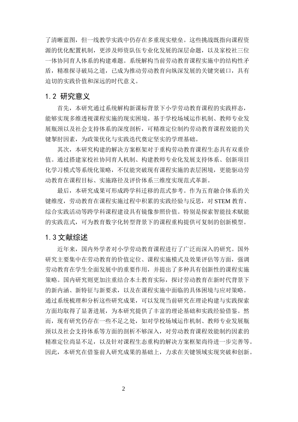 25年CH小学教育-新课标背景下小学劳动教育课程实施的困境与对策-约5355字符.docx_第3页