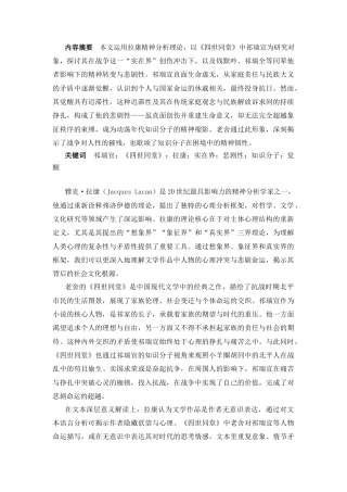 25年CH文学 拉康精神分析视角下《四世同堂》中祁瑞宣的悲剧性分析-约9382字符.docx