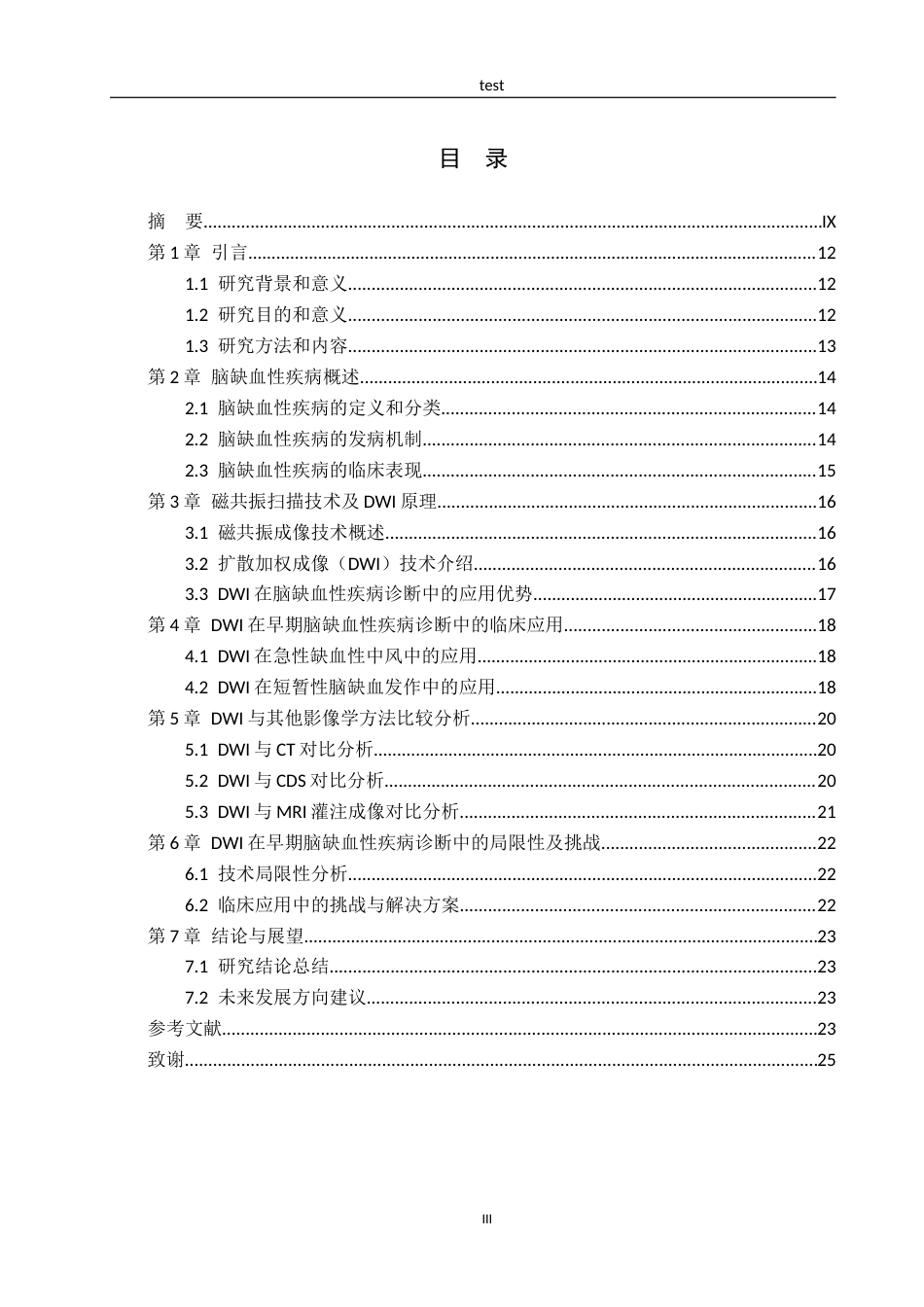 25年CH医学影像技术-DWI在早期脑缺血性疾病诊断中的应用-约10929字符.docx_第3页