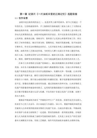 25年CH艺术与设计-纪录片《一片油纸伞里的江南记忆》-约10137字符.docx
