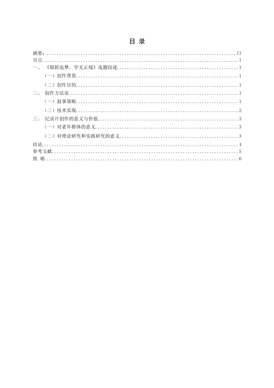 25年CH新闻传播-银龄追梦，学无止境-约5217字符.docx_第1页
