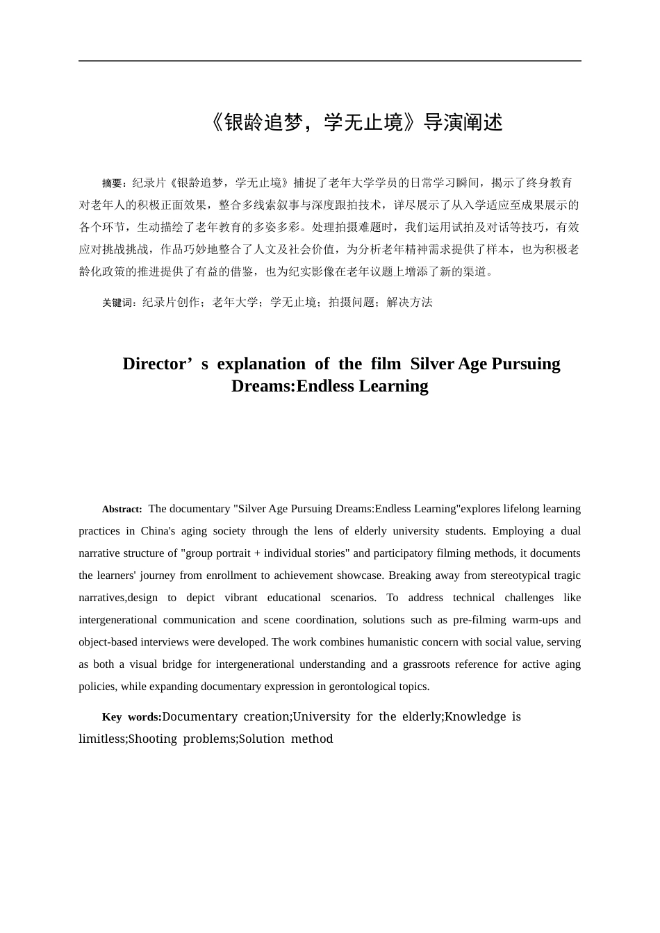 25年CH新闻传播-银龄追梦，学无止境-约5217字符.docx_第2页