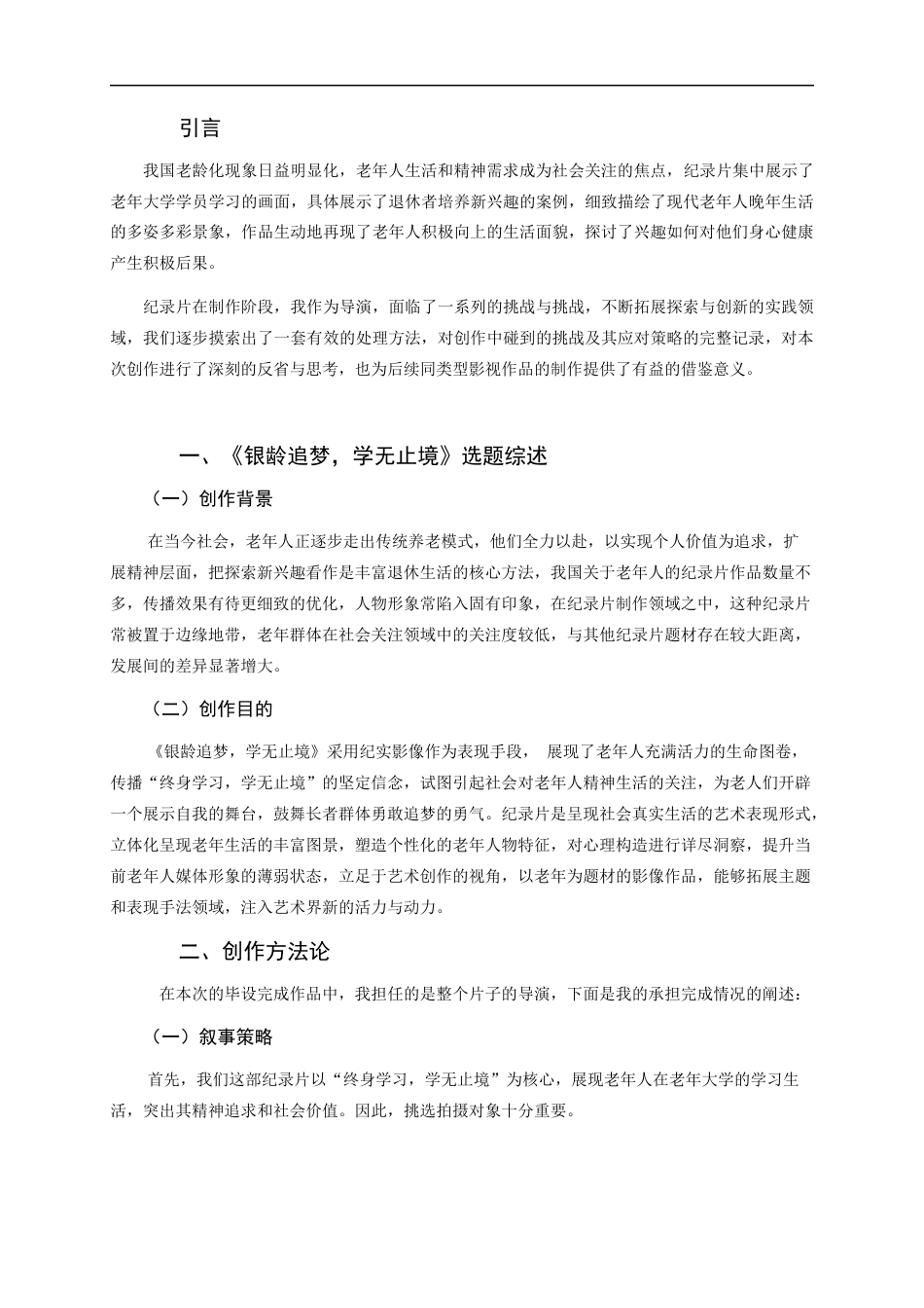 25年CH新闻传播-银龄追梦，学无止境-约5217字符.docx_第3页