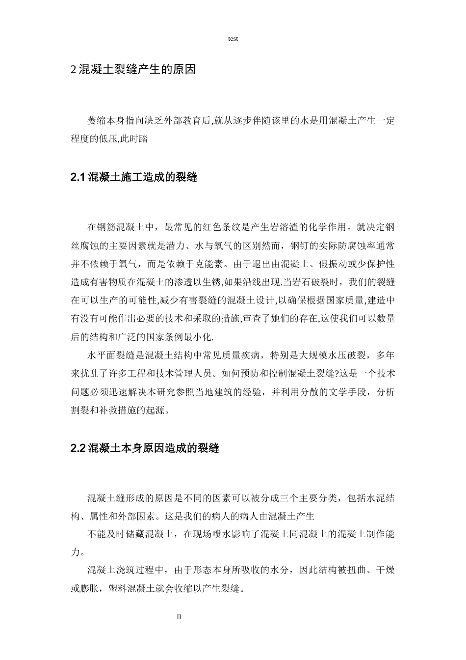25年CH土木工程 浅谈混凝土结构裂缝成因及控制措施-约8186字符.docx_第2页