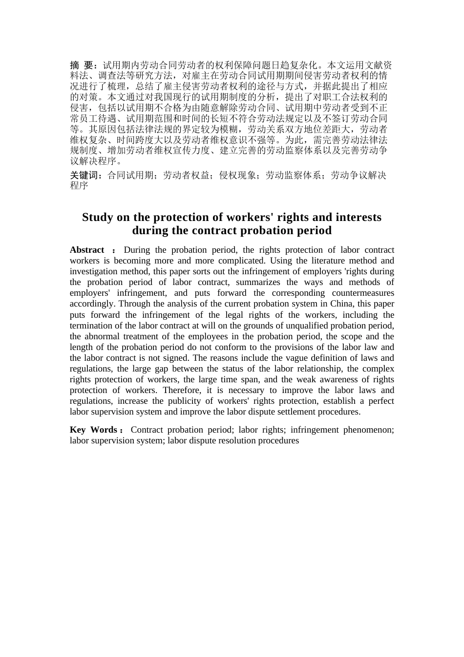 25年CH法学 合同试用期劳动者权益保护问题分析-约10028字符.docx_第3页
