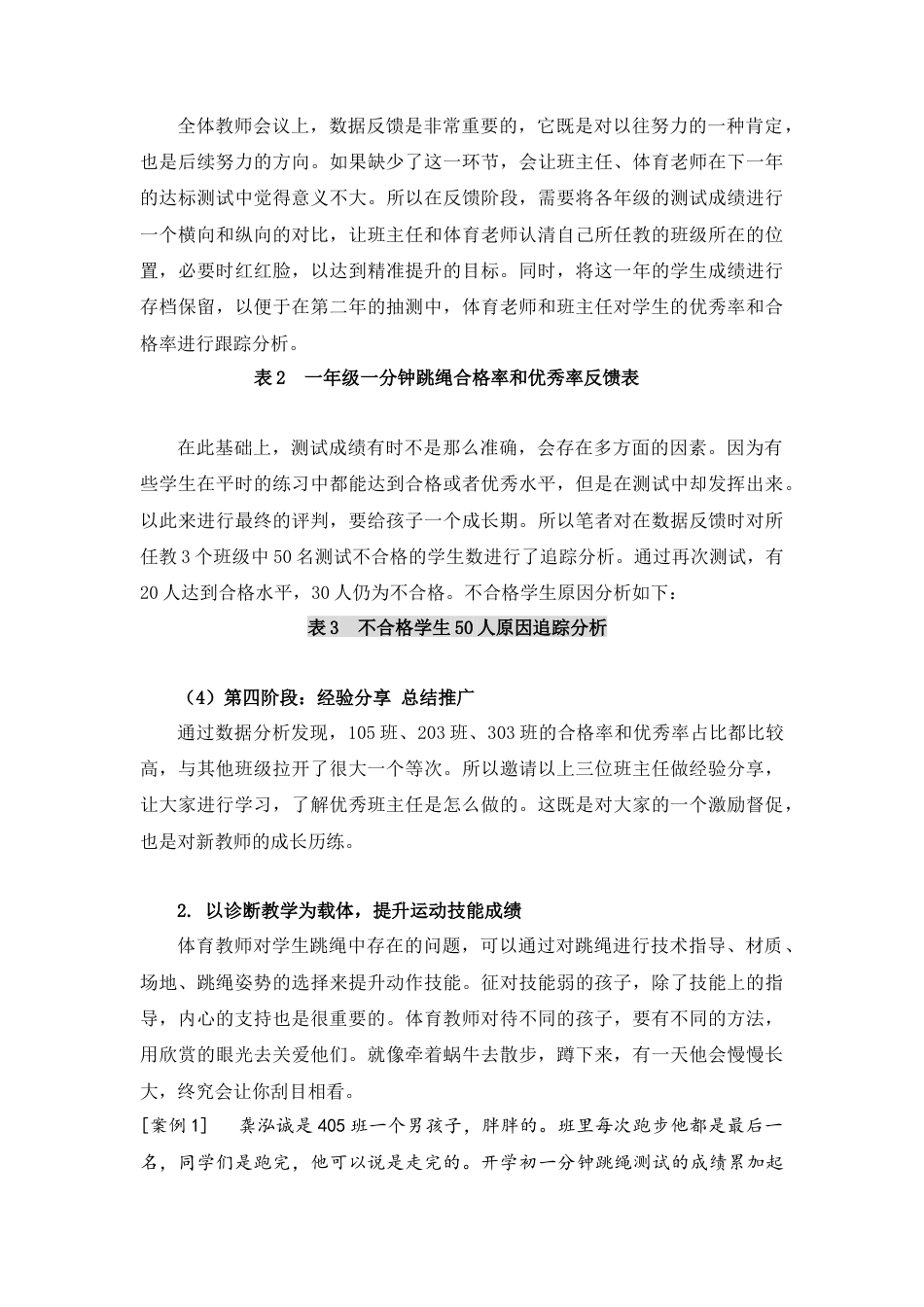 25年CH体育教育 激活·内化·升华：家校课“串联”学练赛一体化实践研究——以一分钟跳绳技能共育为例-约4044字符.doc_第3页