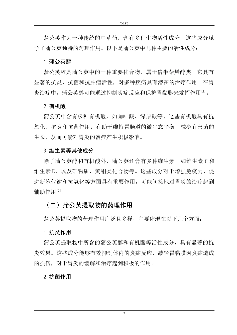 25年CH药学 蒲公英提取物对胃炎的治疗效果及其机制探究-约8096字符.docx_第3页