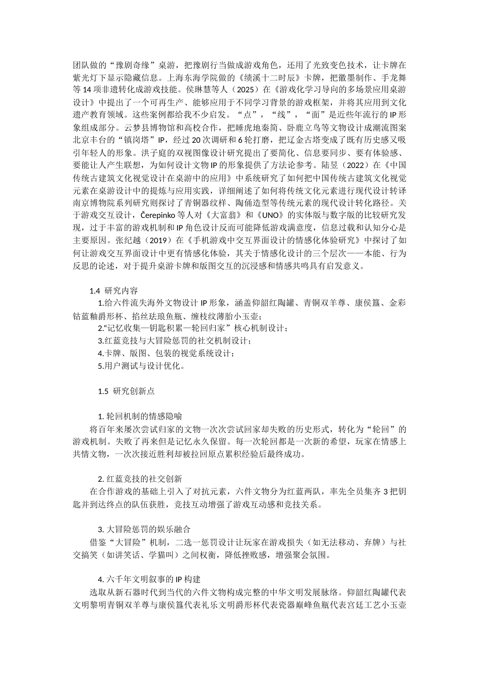 25年CH艺术设计-流失海外文物回归主题桌游的设计与实现-约8099字符.docx_第3页