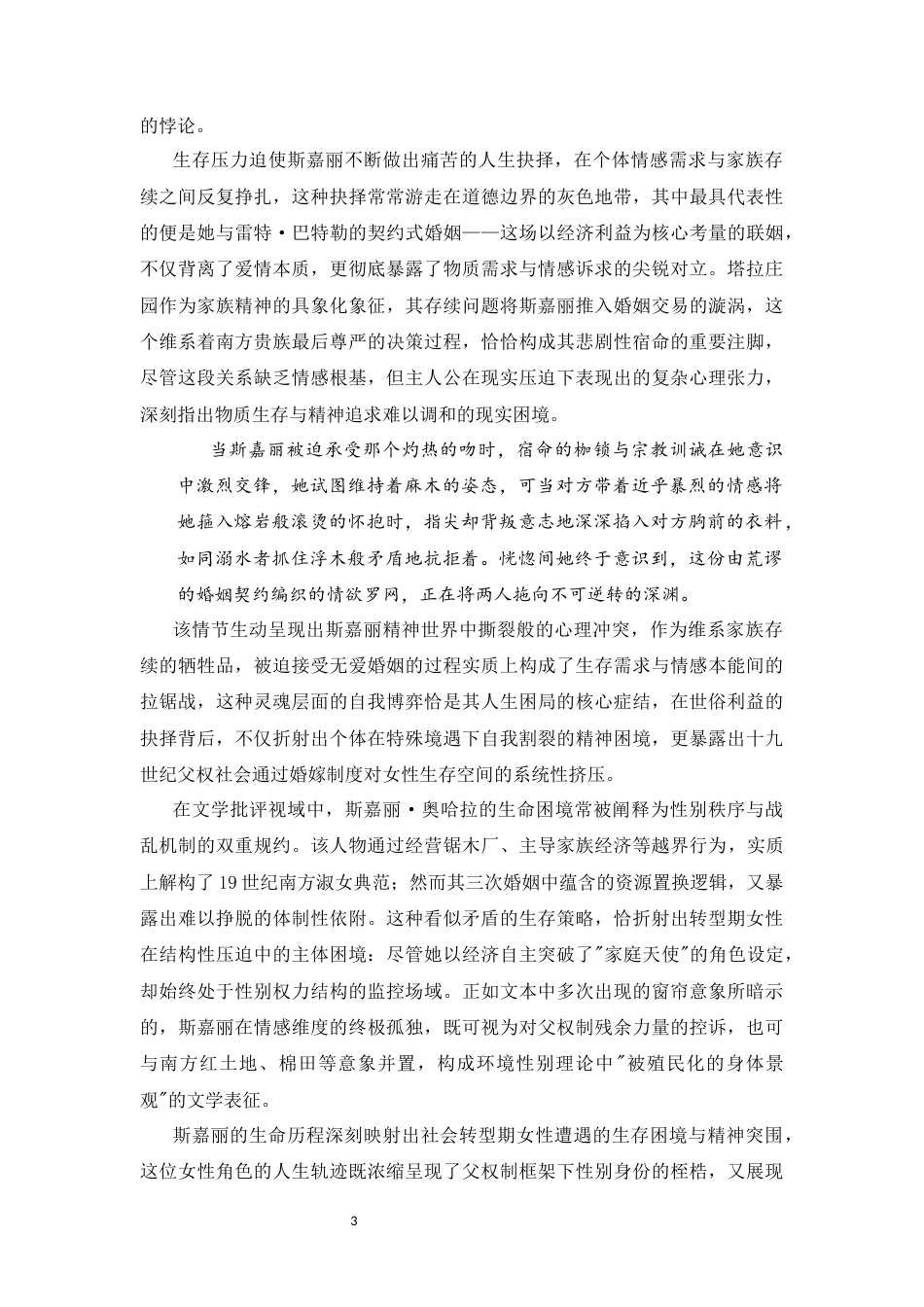 25年CH汉语言文学 《飘》的悲剧性解读-约10854字符.docx_第3页