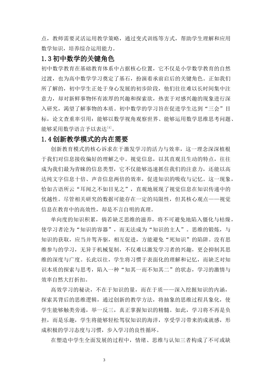 25年CH数学与应用数学-初中数学教学中思维可视化研究——以整体化思想为例-约8472字符.docx_第3页