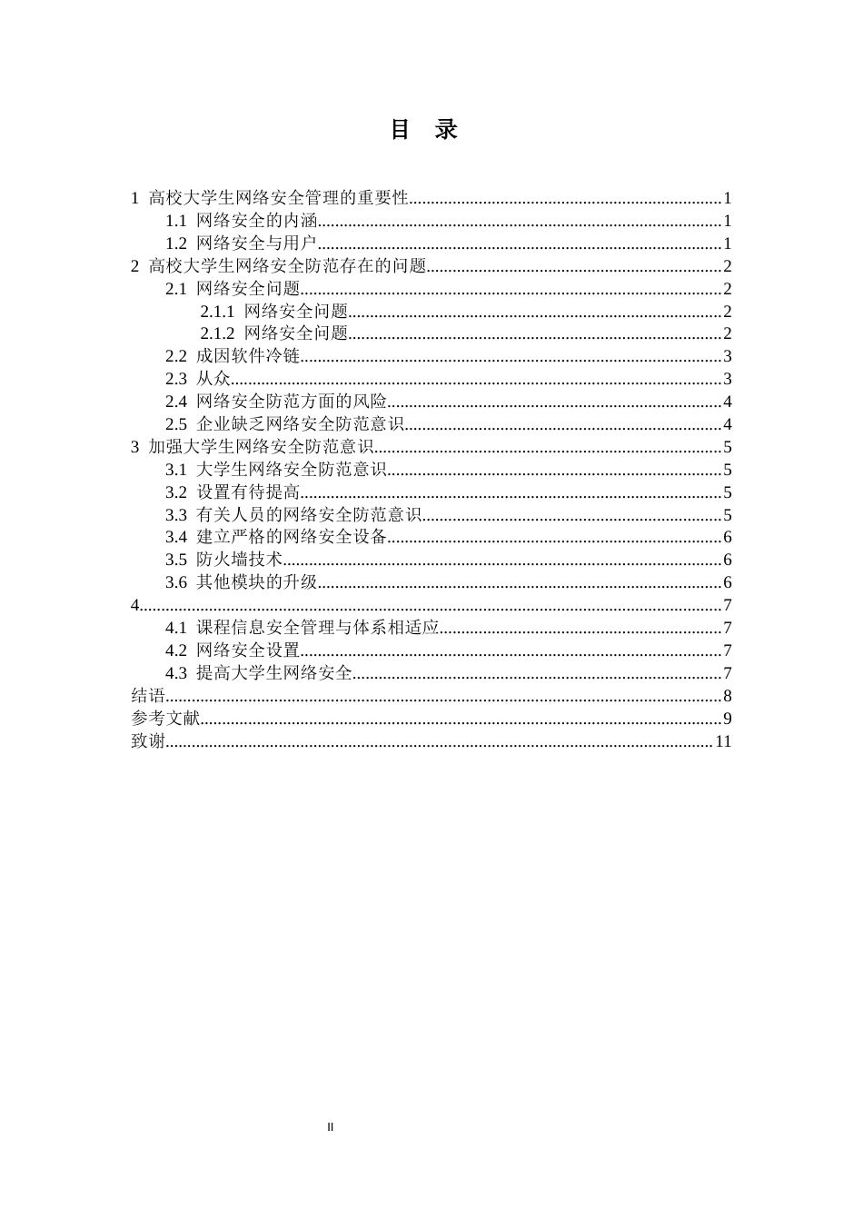 25年CH电子信息工程 在信创体系下网络安全运维管理实践-约8477字符.docx_第2页