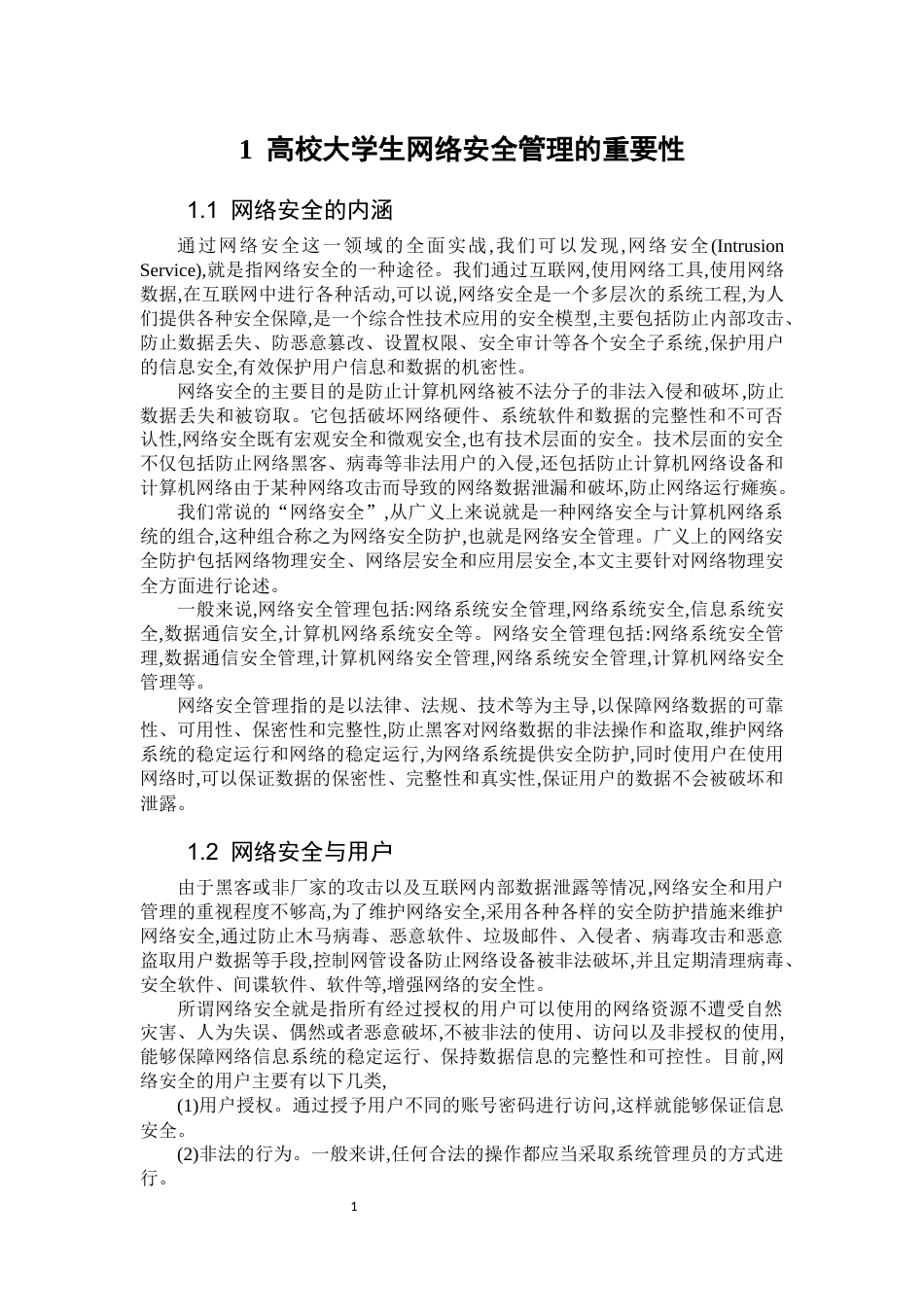 25年CH电子信息工程 在信创体系下网络安全运维管理实践-约8477字符.docx_第3页