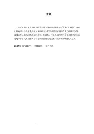 25年CH电子信息工程 在信创体系下网络安全运维管理实践-约8477字符.docx