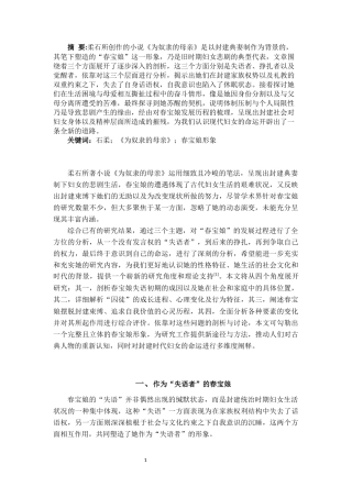 25年CH文学 论《为奴隶的母亲》中的春宝娘形象-约7637字符.docx