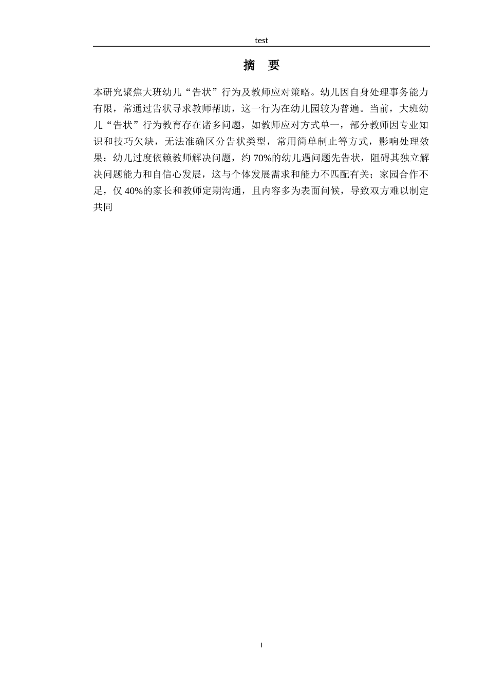 25年CH计算机科学与技术-基于Java的教育资源平台系统设计与实现-约4576字符.docx_第1页