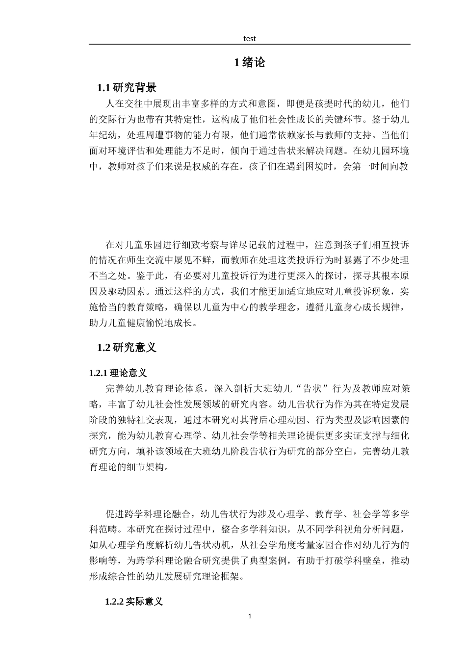 25年CH计算机科学与技术-基于Java的教育资源平台系统设计与实现-约4576字符.docx_第2页