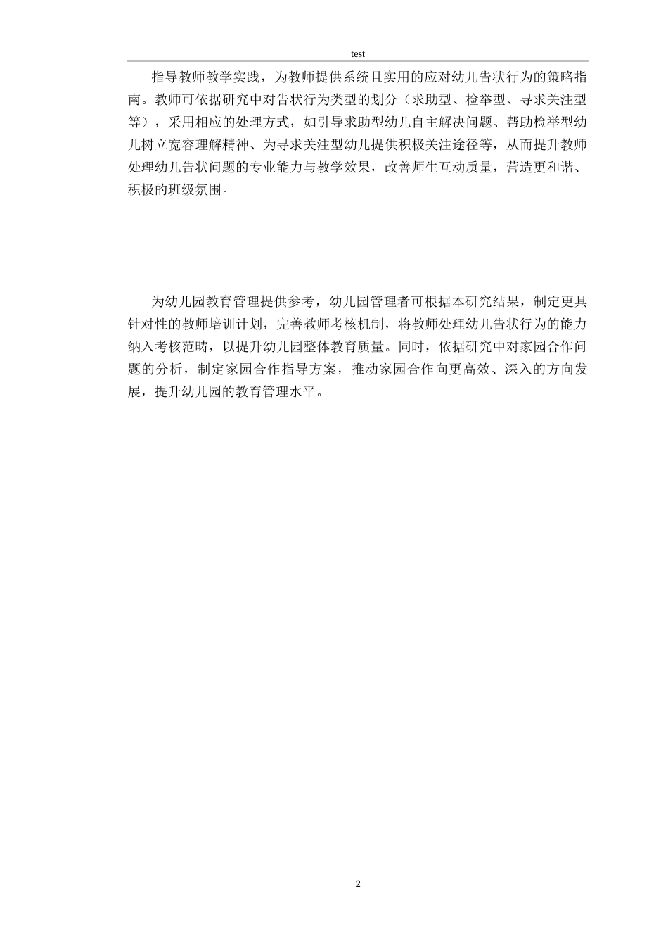 25年CH计算机科学与技术-基于Java的教育资源平台系统设计与实现-约4576字符.docx_第3页