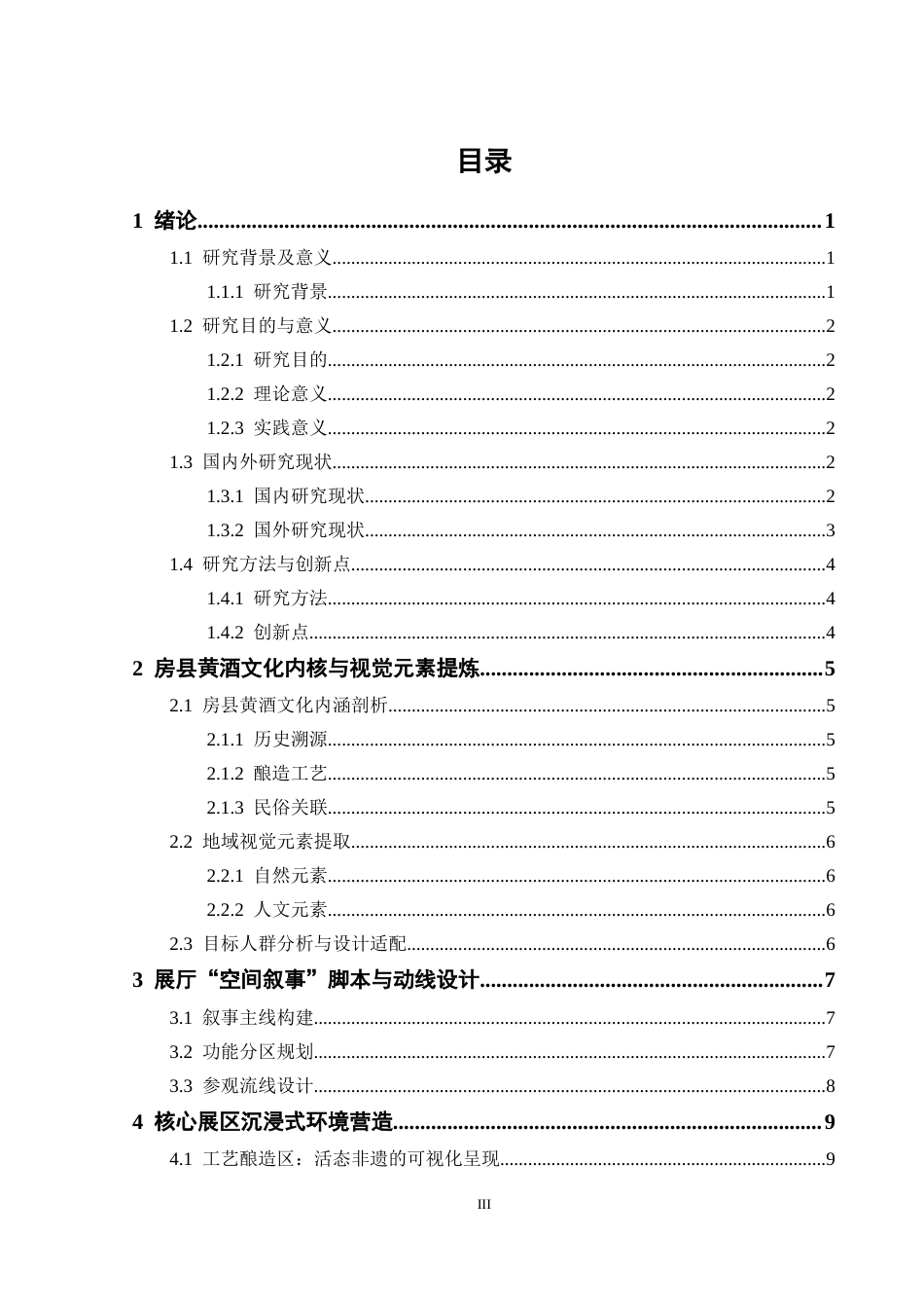 25年CH设计学 活态传韵空间叙事黄酒展厅设计-约8670字符.docx_第3页