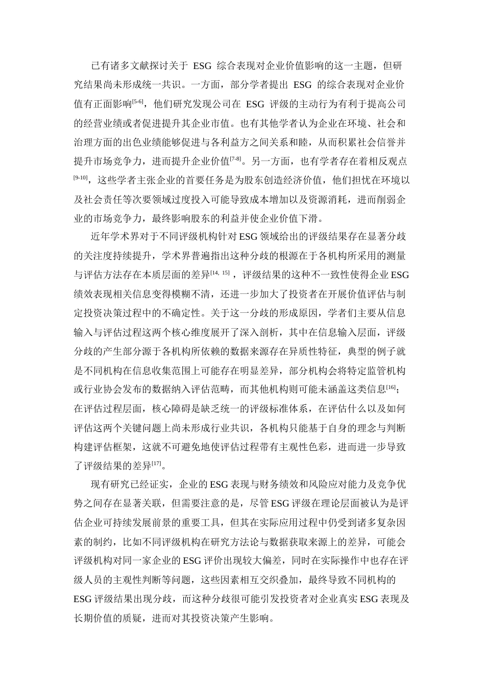 25年CH工商管理 ESG评价分歧对企业价值的影响机制探究-约9987字符.docx_第2页