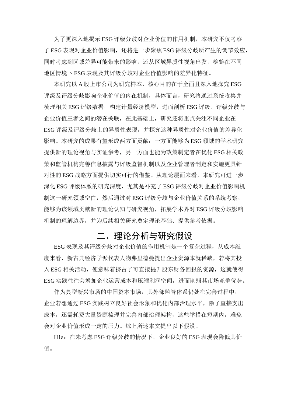 25年CH工商管理 ESG评价分歧对企业价值的影响机制探究-约9987字符.docx_第3页