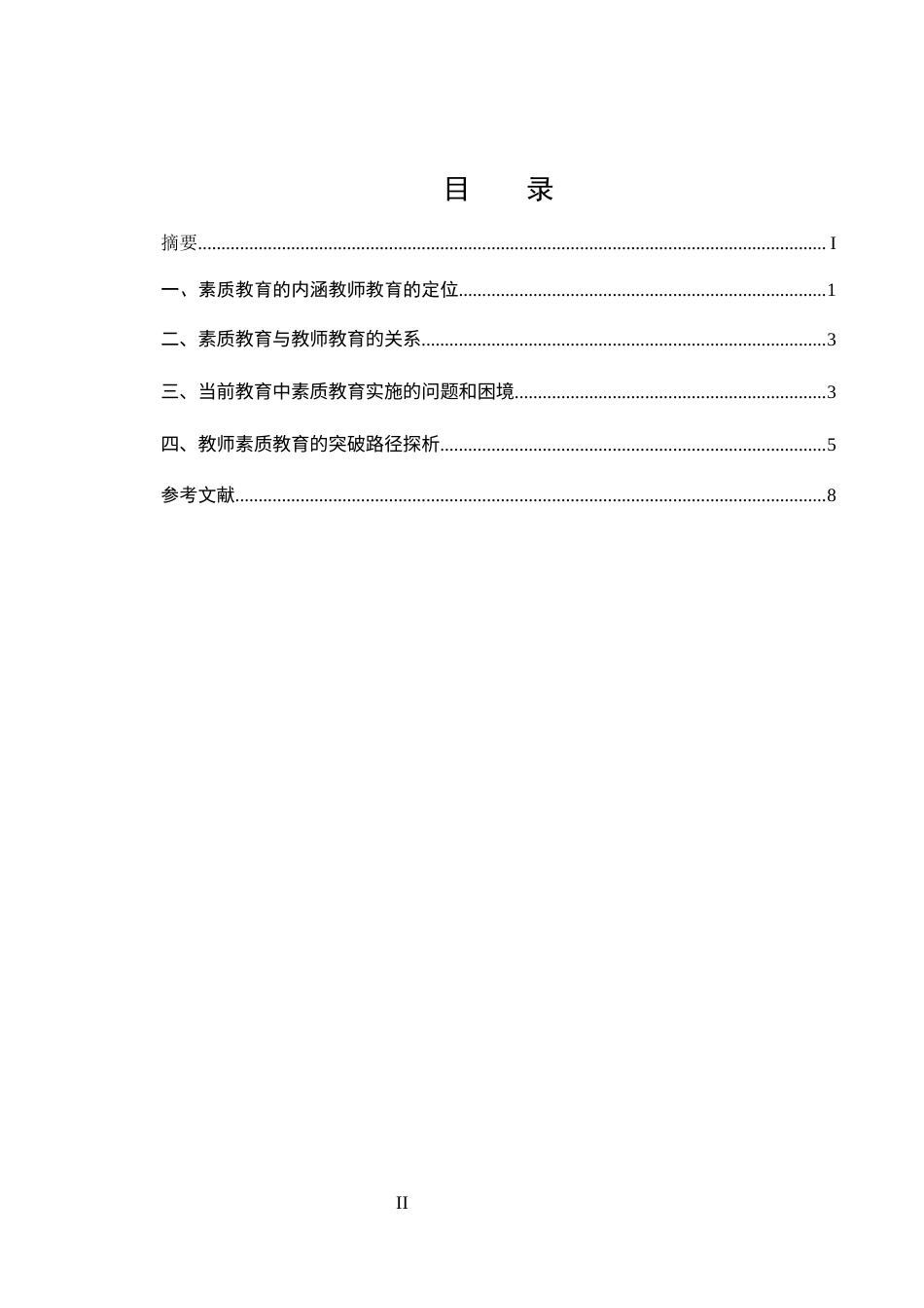 25年CH小学教育专升本-三全育人”视角下MD县D小学教师教育中素质教育的困境与突破路径探析-约4611字符.docx_第2页