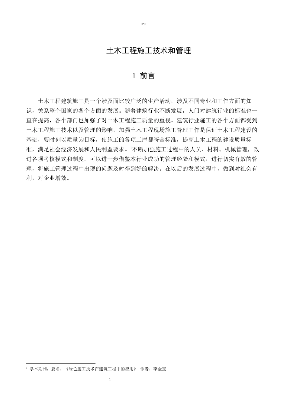 25年CH土木工程-土木工程施工技术和管理-约4728字符.docx_第3页