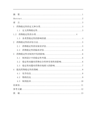 25年CH药学 药物稳定性及其在制剂开发中的重要性-约8067字符.docx