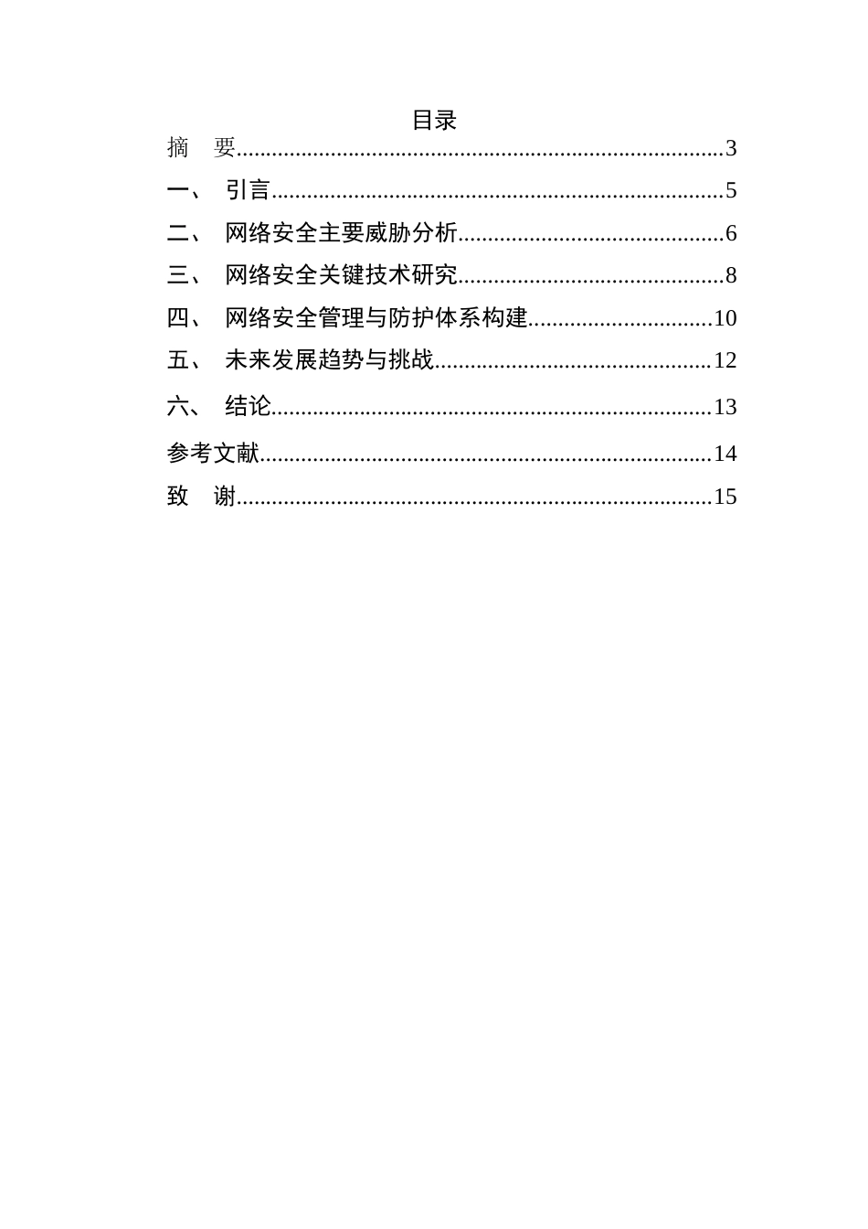 25年CH计算机科学与技术-现代网络安全威胁与防护技术研究-约7745字符.docx_第2页