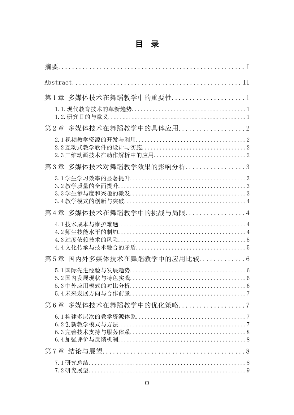 25年CH舞蹈学 多媒体技术在舞蹈教学中的作用分析-约9840字符.docx_第3页