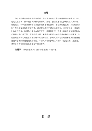 25年CH护理-脑出血患者护理研究-约8757字符.docx