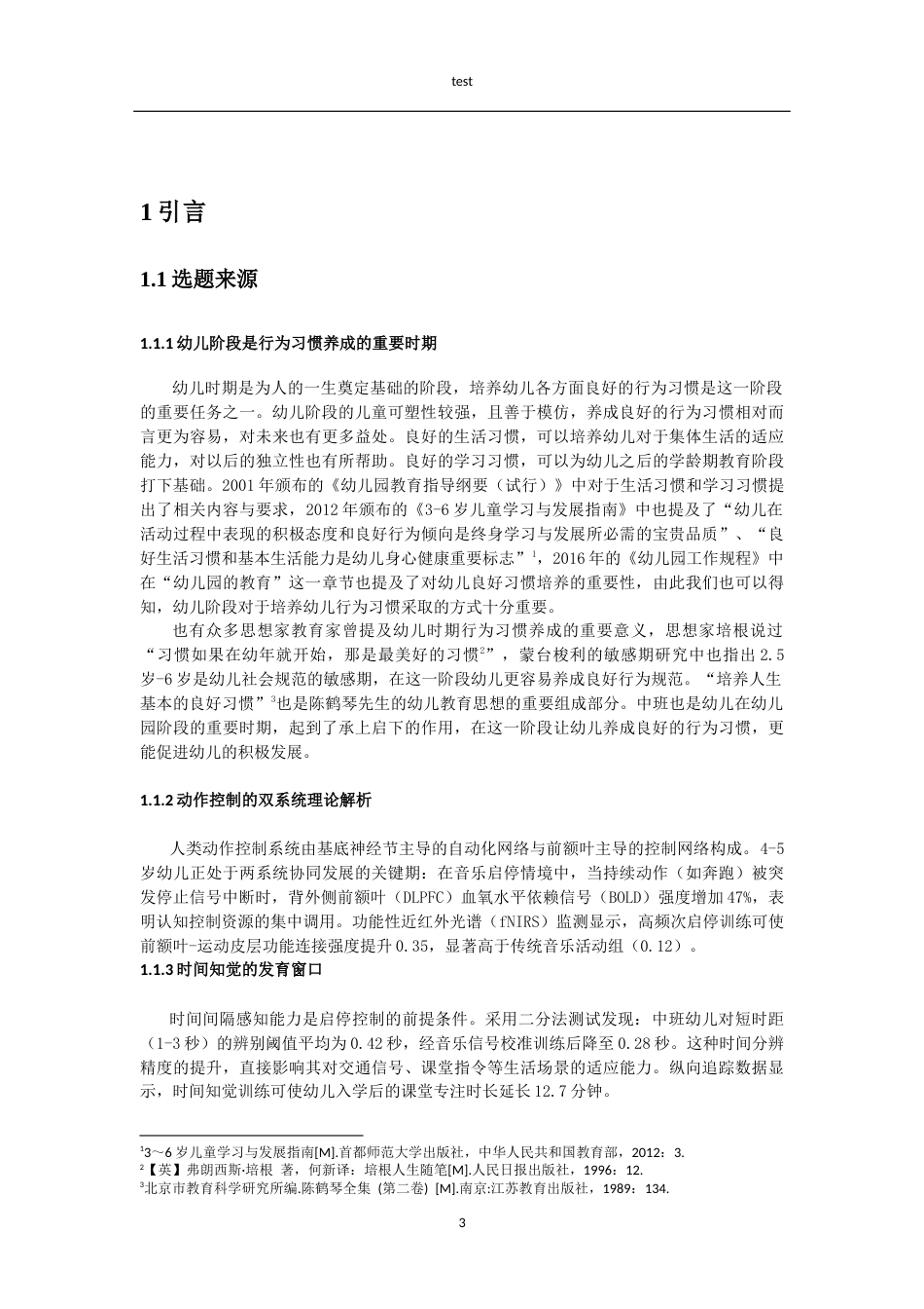 25年CH学前教育 关于中班音乐游戏《开始和停止》的内容研究——以都市豪园幼儿园中三班幼儿为例-约7956字符.docx_第3页