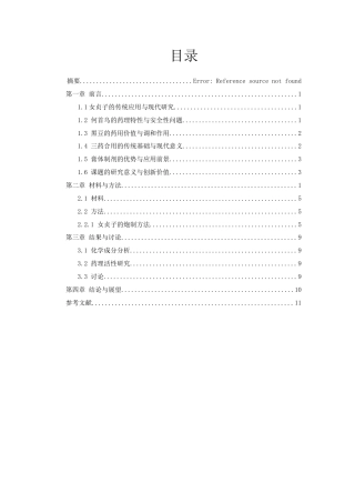 25年CH制药工程-女贞子、何首乌煮水浓缩与炒后粉碎黑豆混合制成膏体的研究-约4877字符.docx