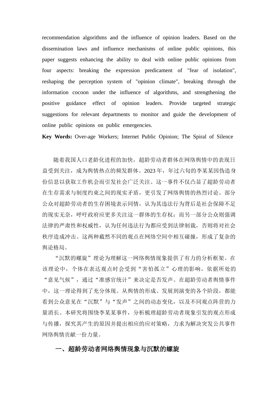 25年CH传播学 超龄劳动者网络舆情现象分析——基于沉默的螺旋理论-约9753字符.docx_第3页