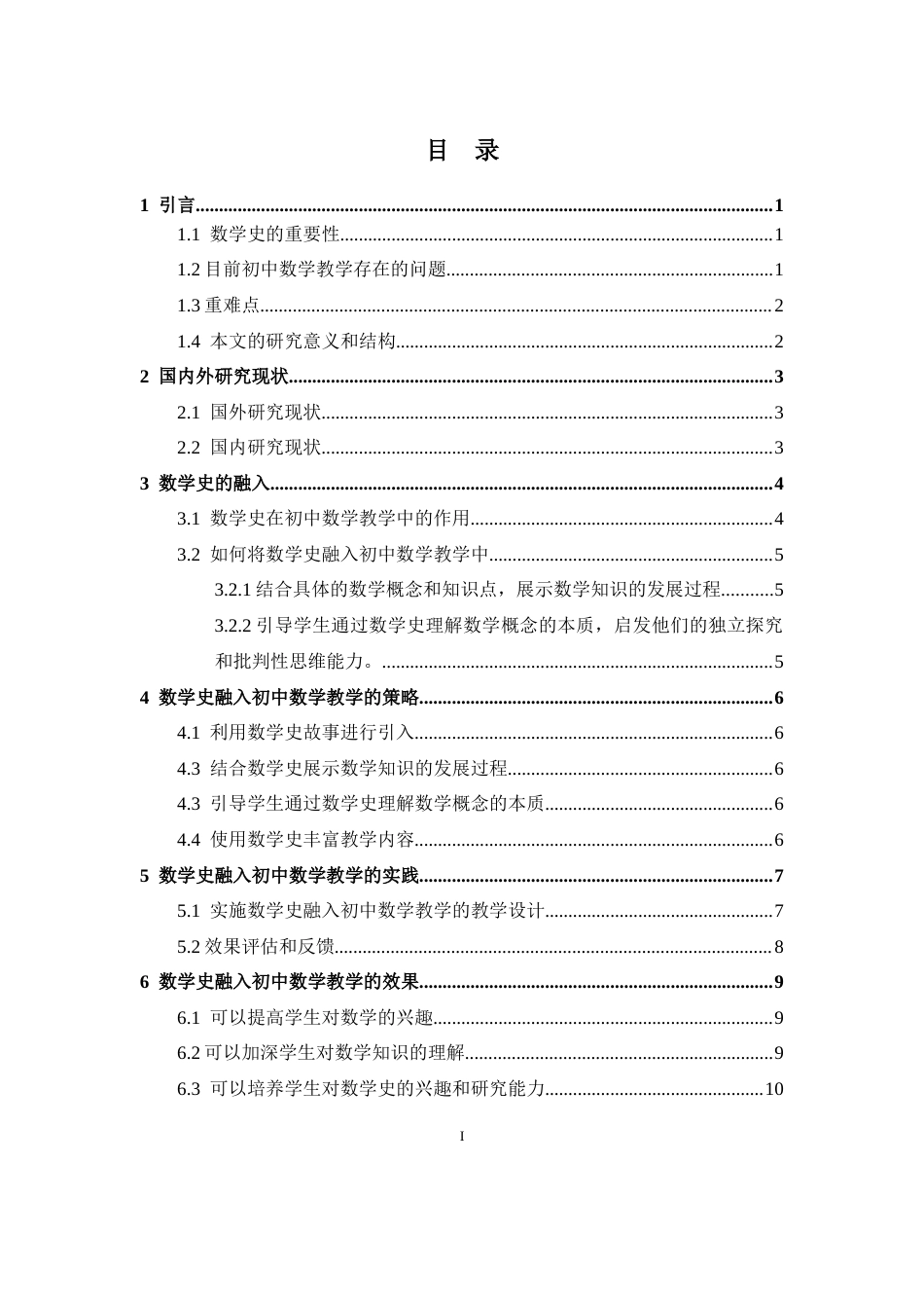 25年CH数学与应用数学 数学史融入初中数学教学的策略-约11251字符.docx_第1页