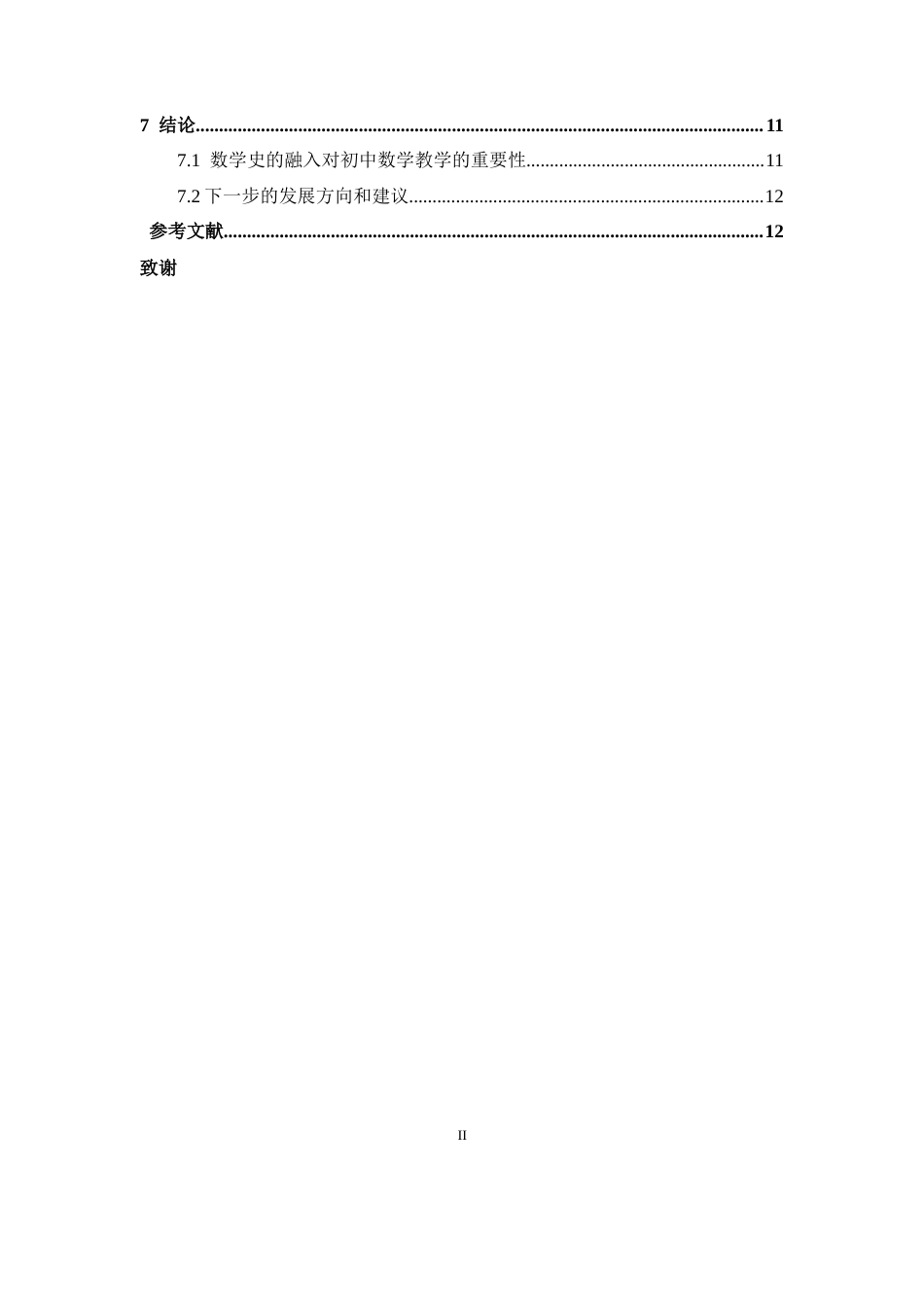 25年CH数学与应用数学 数学史融入初中数学教学的策略-约11251字符.docx_第2页