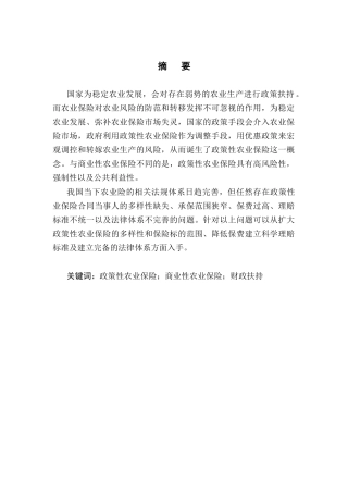 25年CH法学-我国政策性保险法律制度研究-约7285字符.docx
