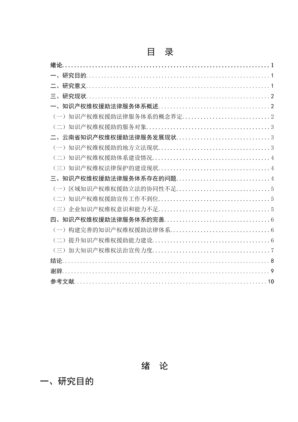25年CH法学-论西部地区知识产权维权援助法律服务体系的完善——以云南省为例-约5685字符.docx_第2页