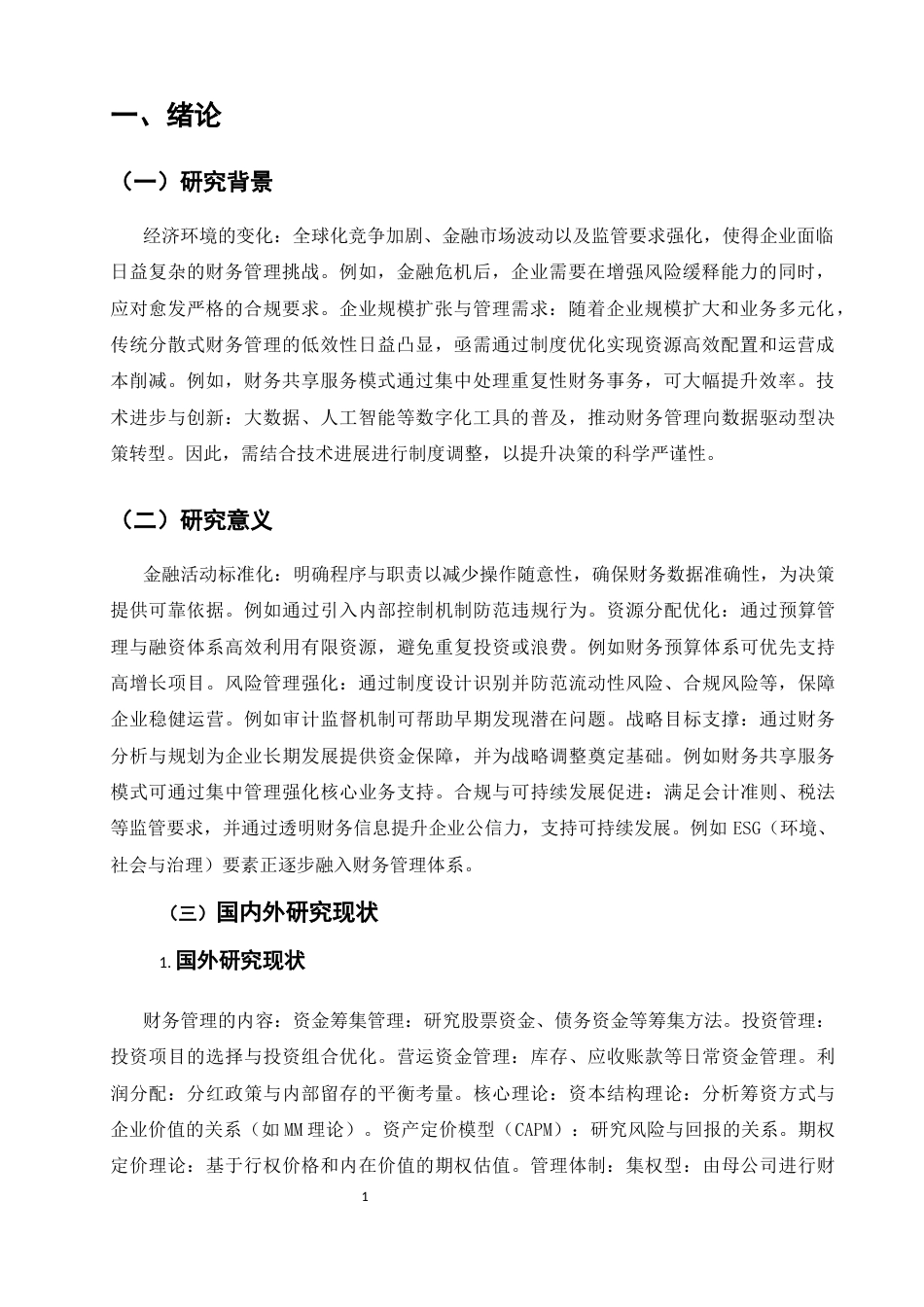25年CH会计学-远卓汽贸有限公司财务制度存在的问题及对策研究-约7374字符.docx_第2页