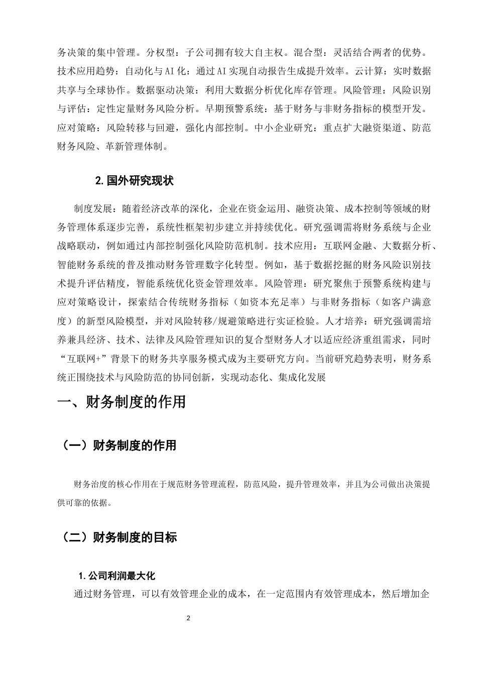 25年CH会计学-远卓汽贸有限公司财务制度存在的问题及对策研究-约7374字符.docx_第3页