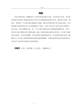 25年CH汉语言文学 《晚熟的人》的女性形象研究-约8395字符.docx