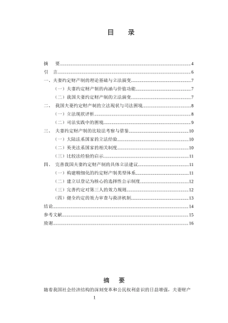 25年CH法学-夫妻约定财产制的立法完善研究-约7835字符.docx