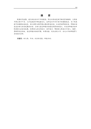 25年CH学前教育 幼儿园劳动种植探究活动对促进幼儿社会性发展的思考-约7858字符.docx