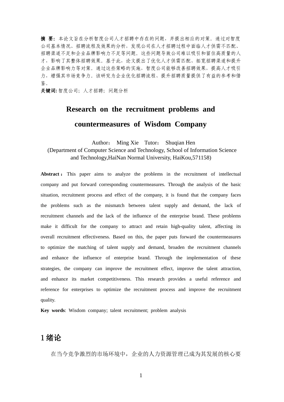 25年CH人力资源管理-智度公司人才招聘问题与对策研究-约10321字符.docx_第2页